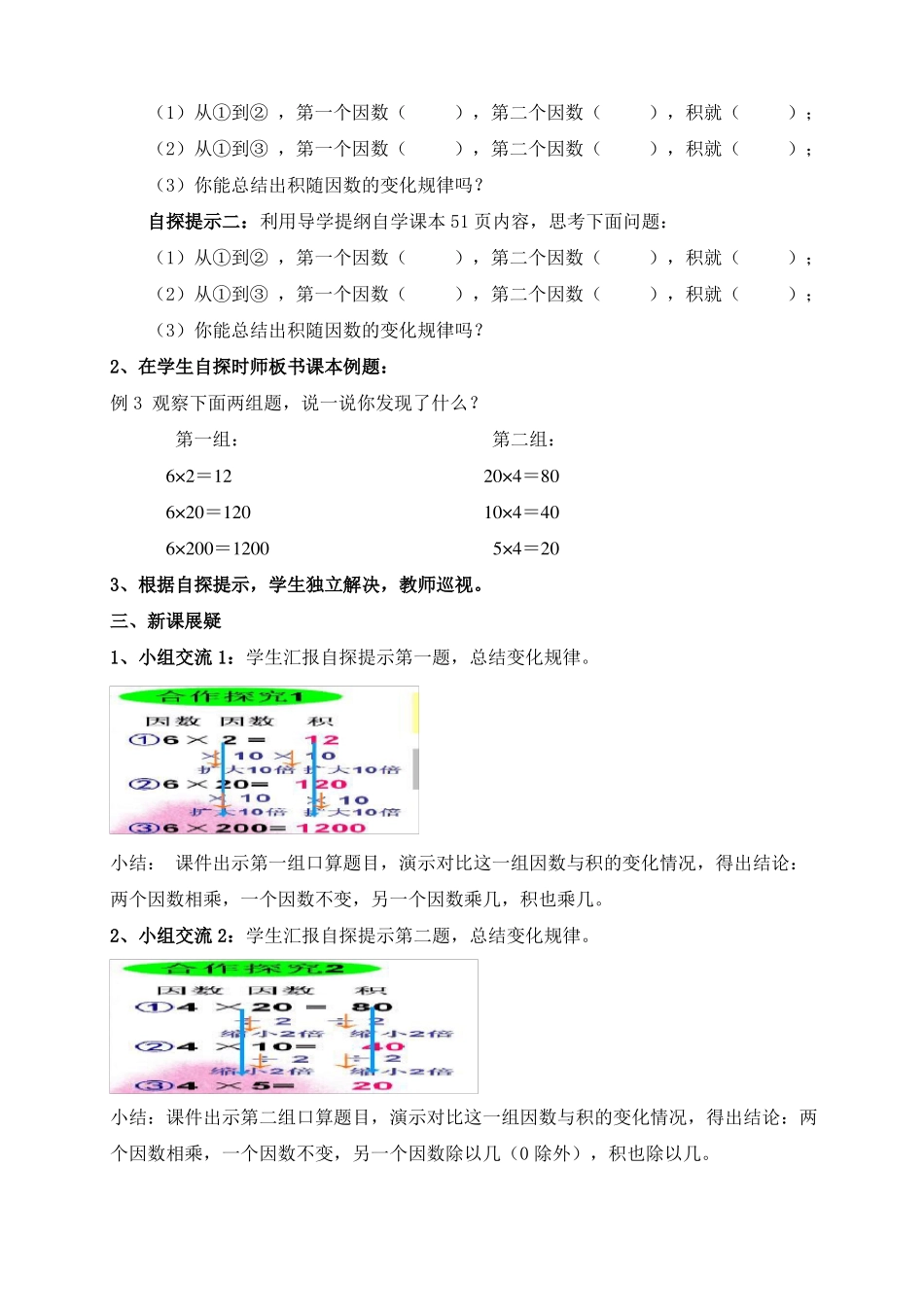 四年级数学上学期积的变化规律教学设计及反思公开课_第3页