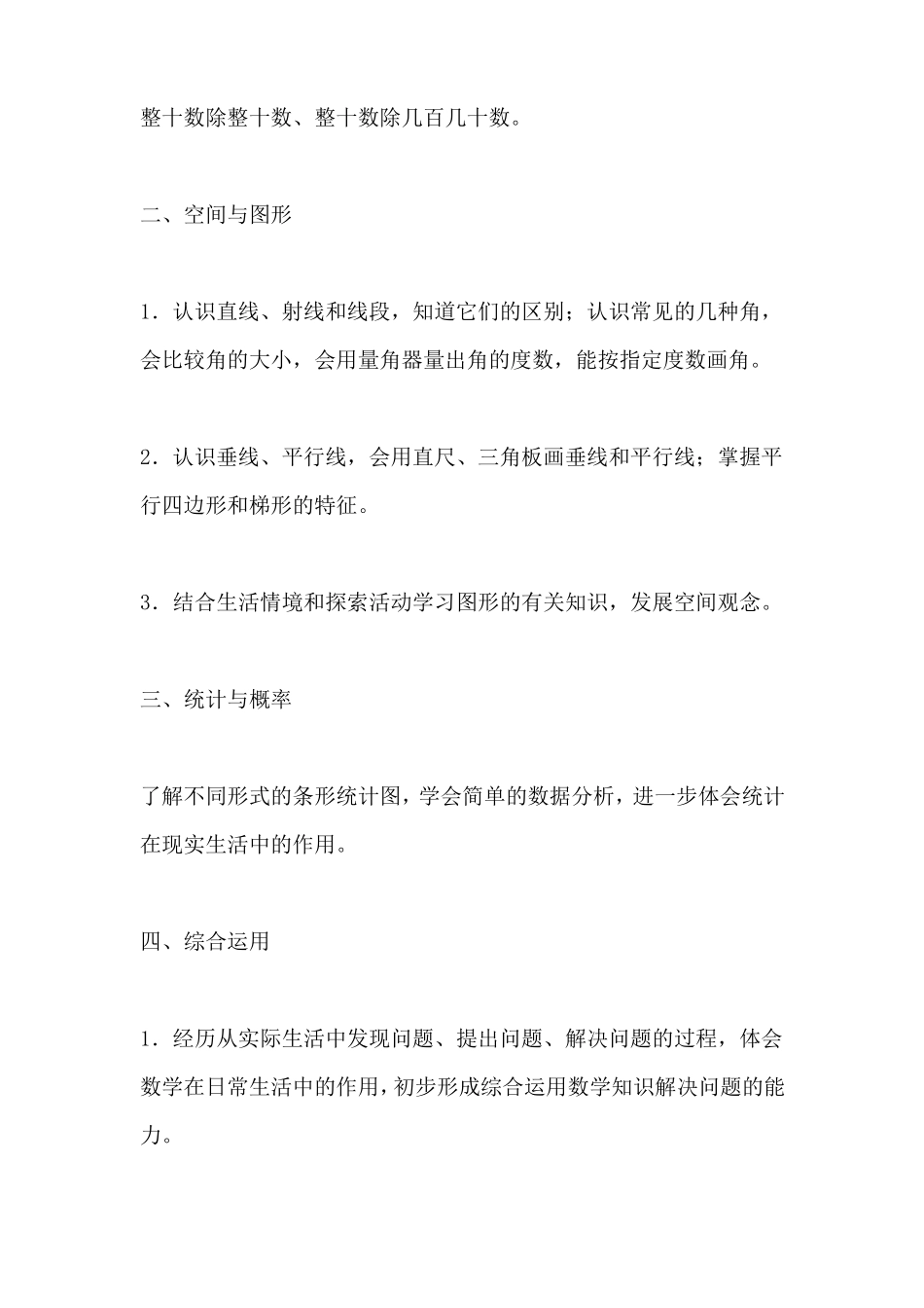 四年级数学上册课程纲要_第2页