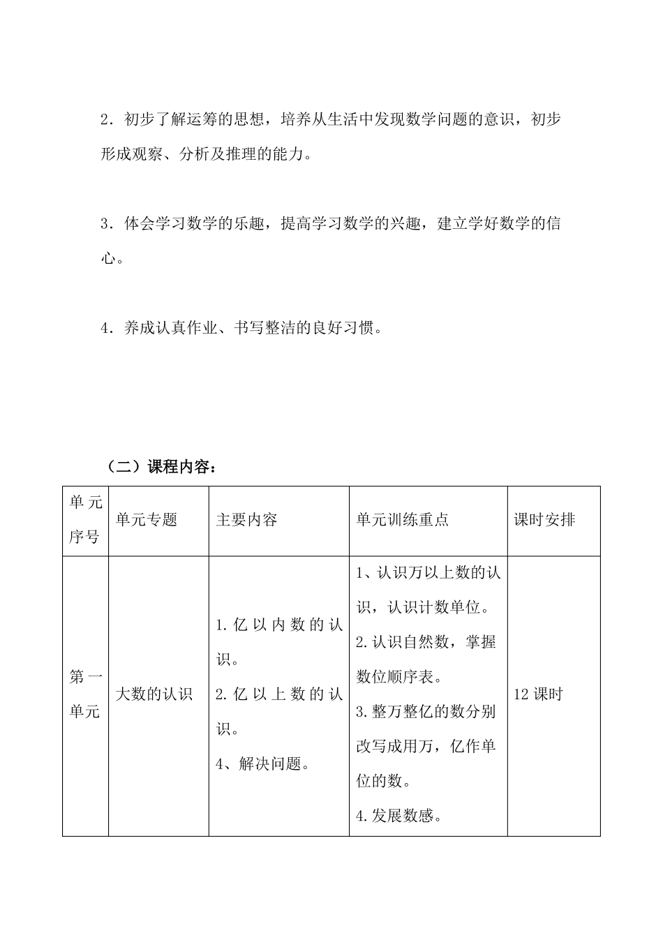 四年级数学上册课程纲要_第3页