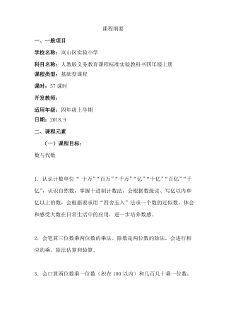 四年级数学上册课程纲要