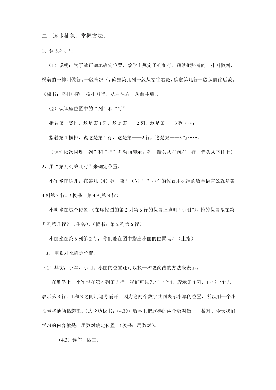 四年级数学下册优质课用数对确定位置教学设计_第2页