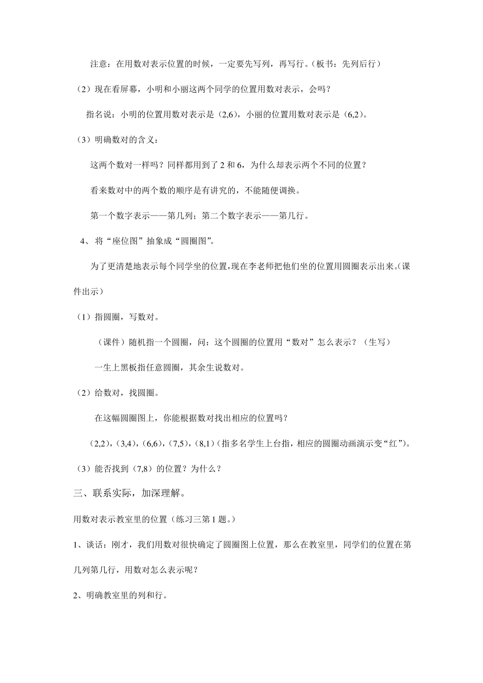 四年级数学下册优质课用数对确定位置教学设计_第3页