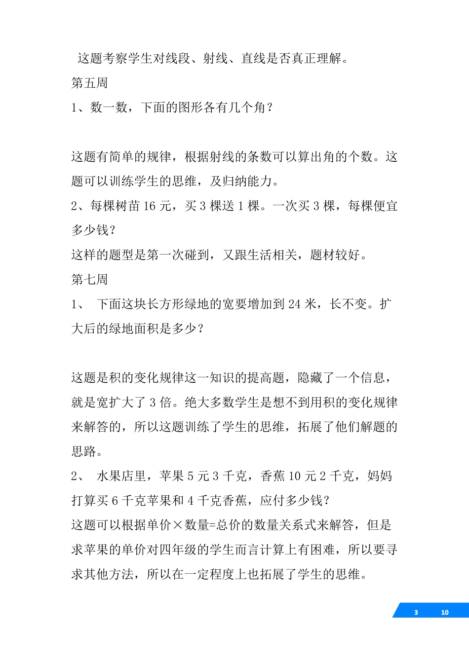 四年级数学上练习题库及设计意图_第3页