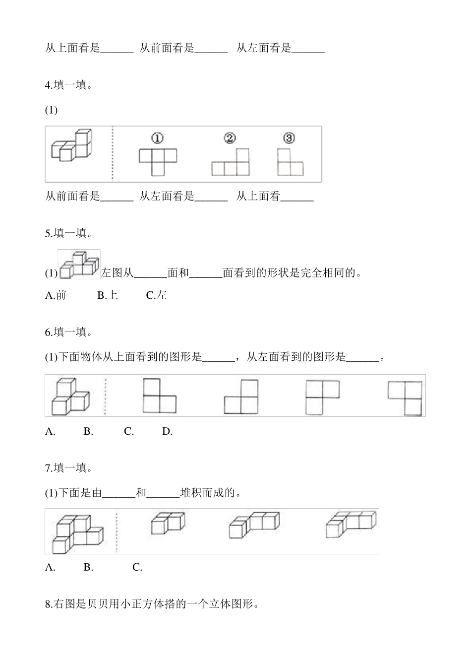 四年级数学下册观察物体单元检测_第2页