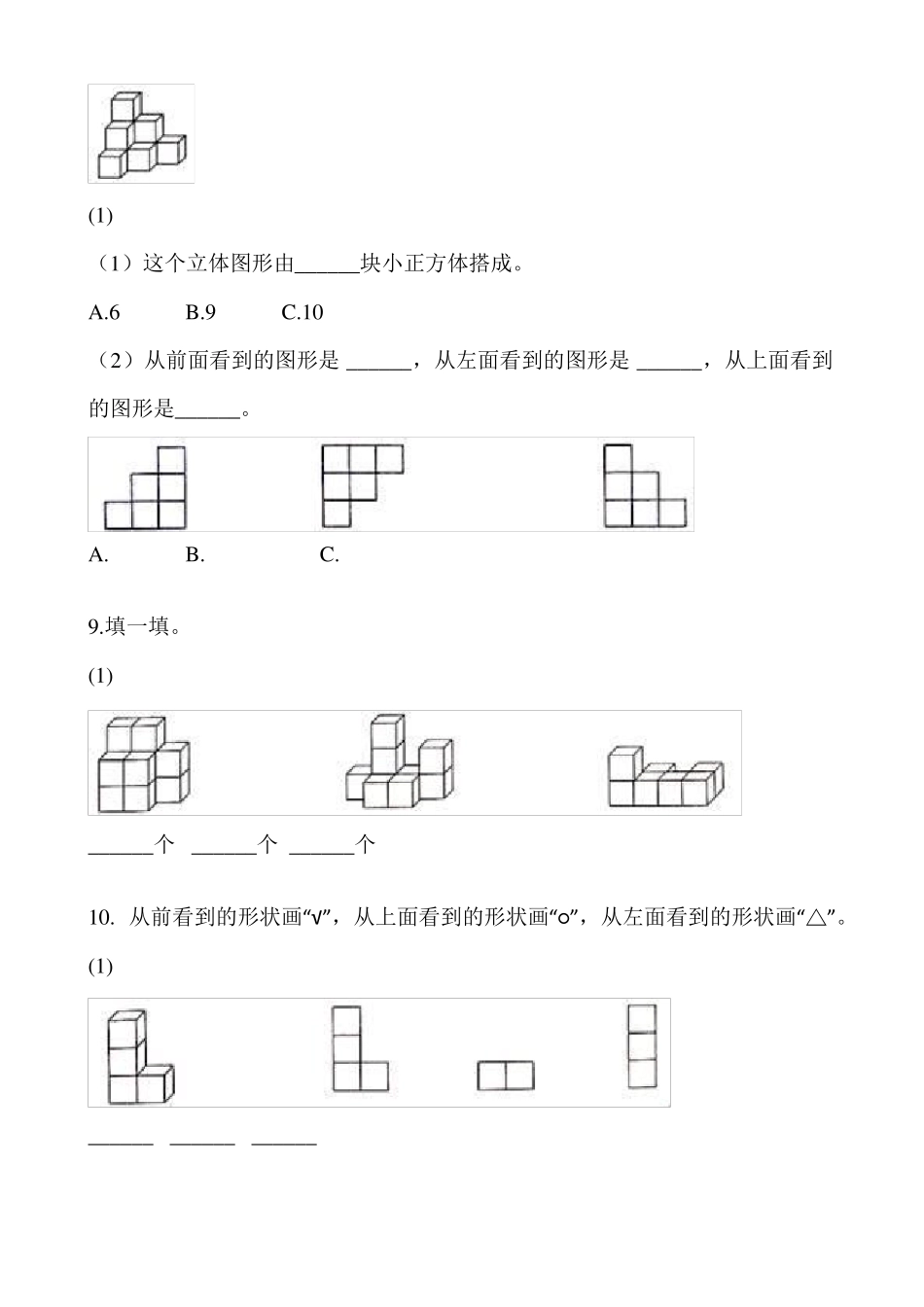 四年级数学下册观察物体单元检测_第3页