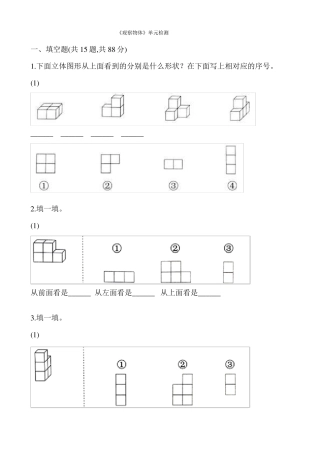 四年级数学下册观察物体单元检测