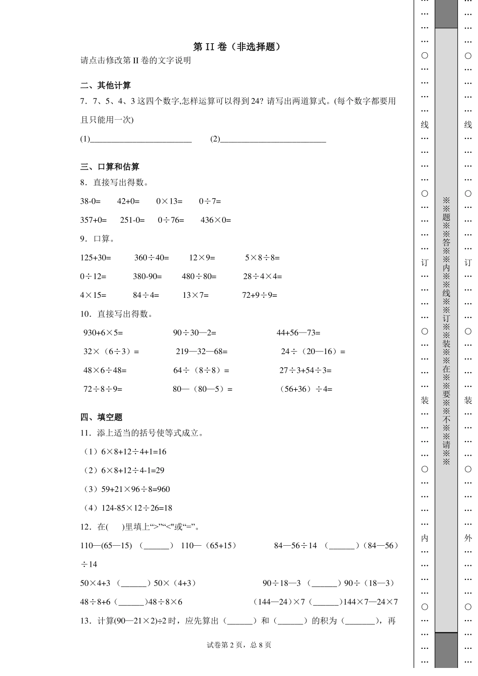 四年级数学下册观察物体试卷_第2页