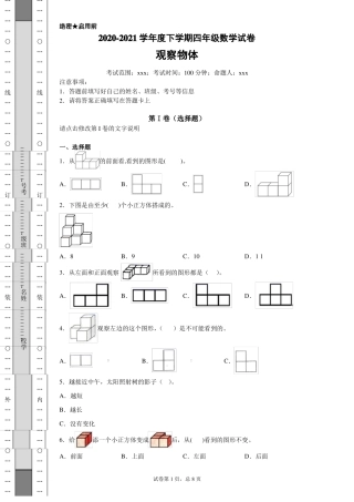 四年级数学下册观察物体试卷