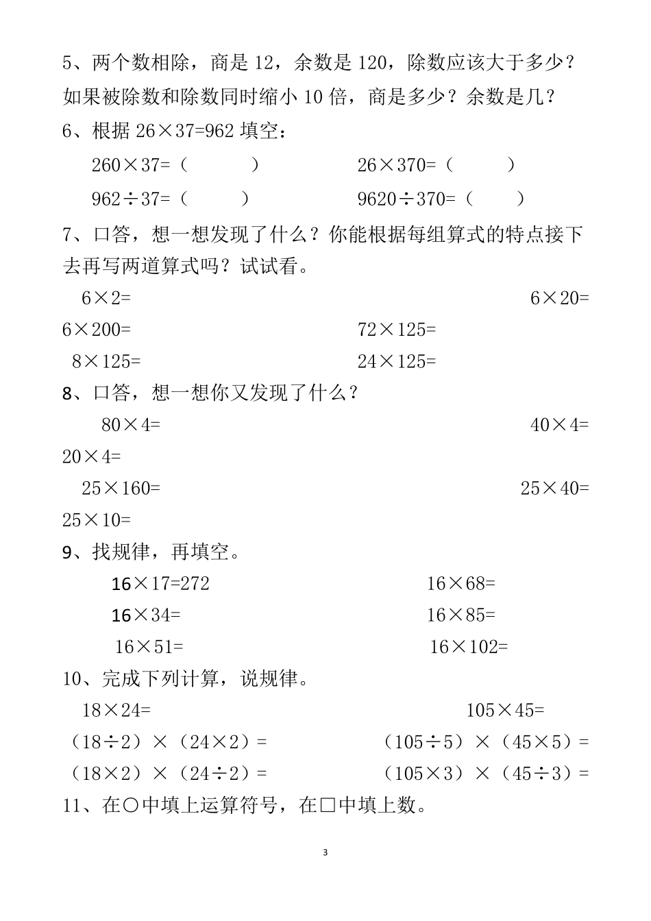 四年级数学下册积、商的变化规律_第3页