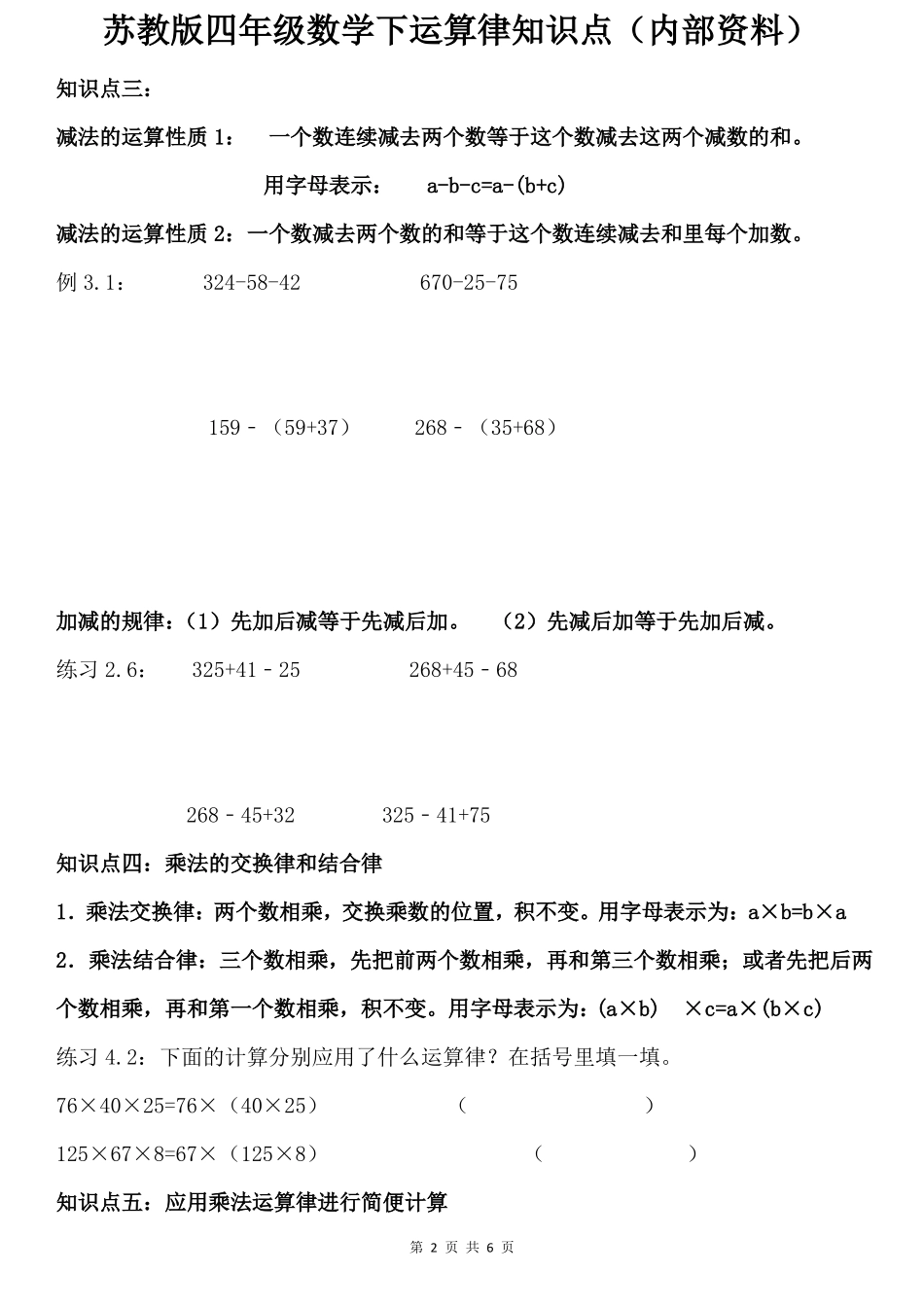 四年级数学下运算律知识点_第2页