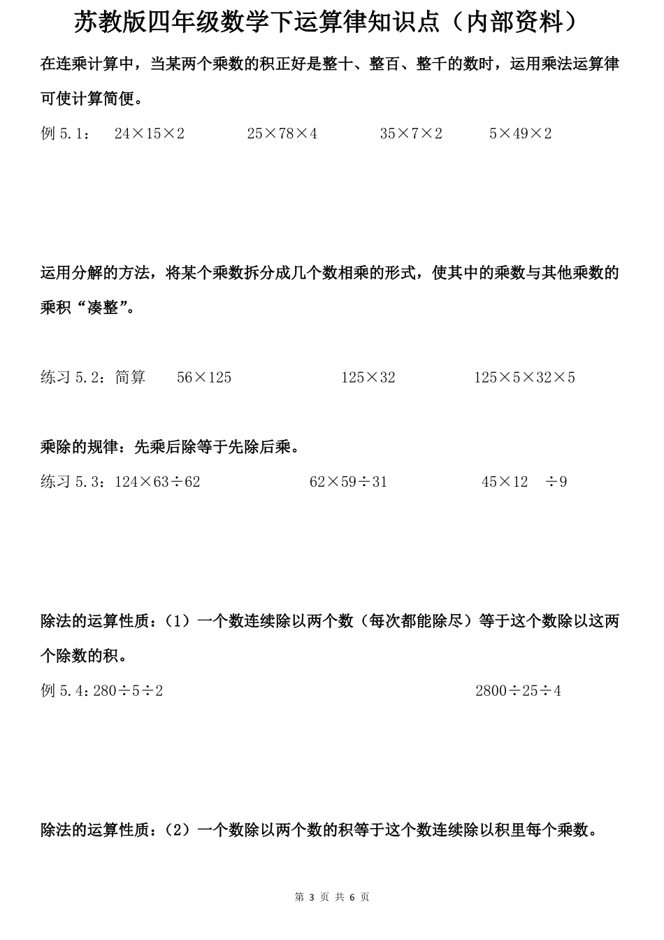 四年级数学下运算律知识点_第3页