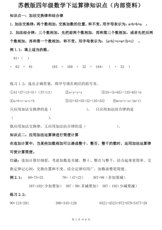 四年级数学下运算律知识点
