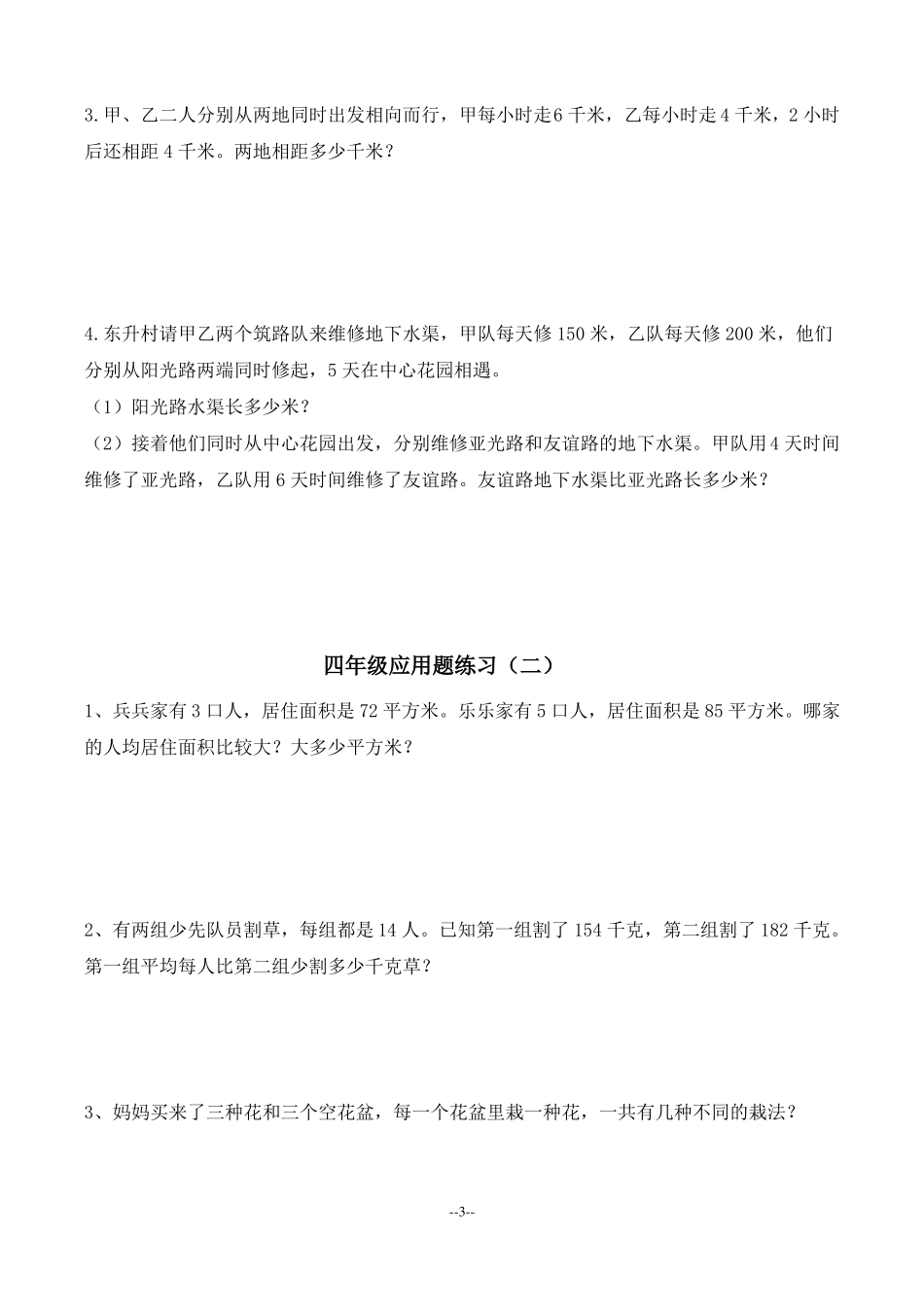 四年级数学下册解决问题的策略练习题_第3页