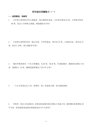 四年级数学下册解决问题的策略练习题