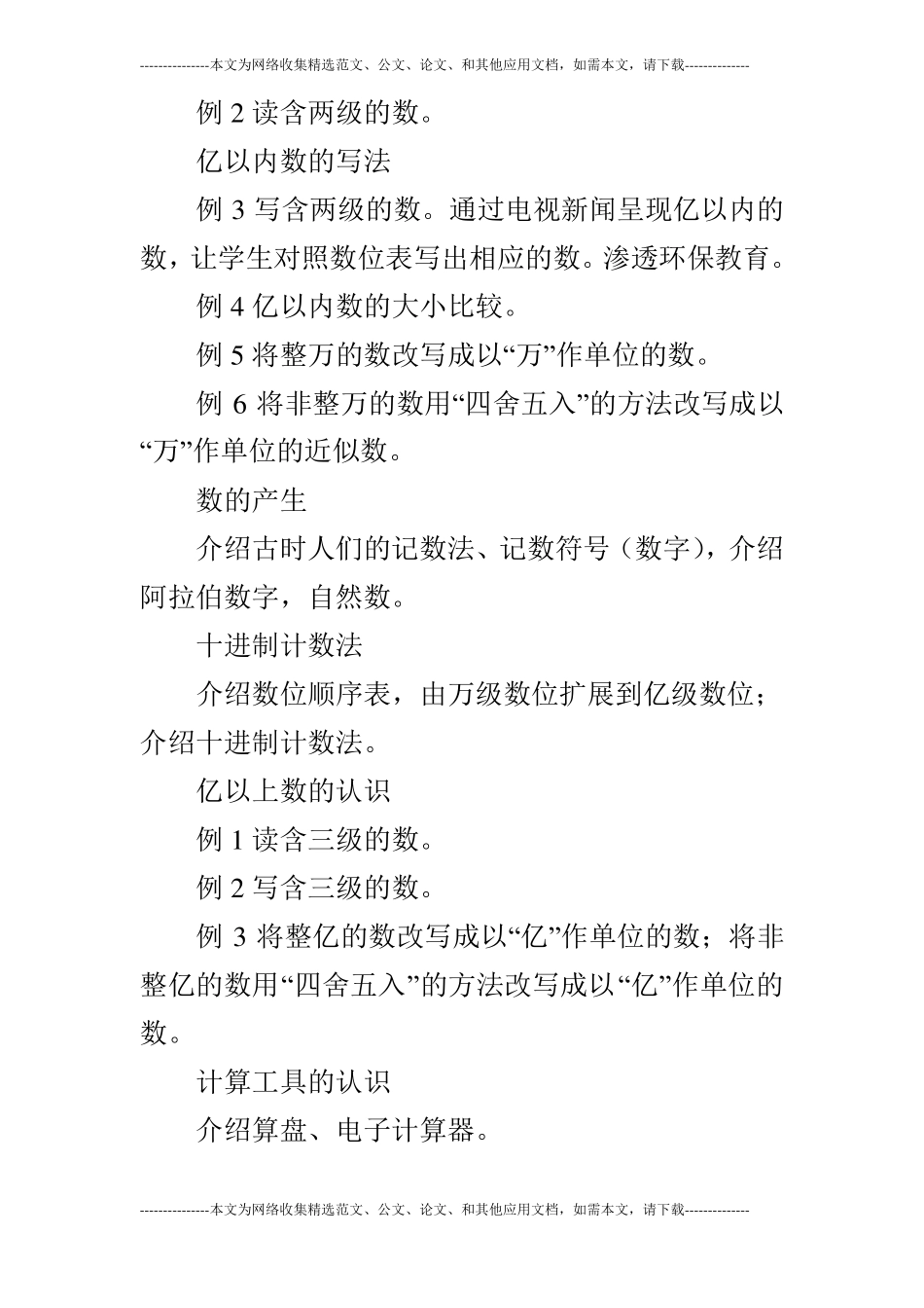 四年级数学大数的认识教学计划_第2页