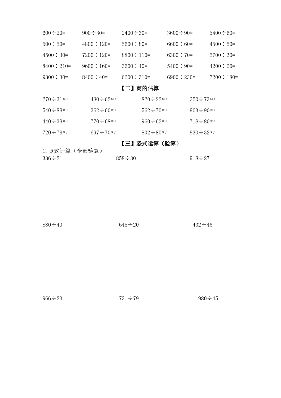 四年级数学两、三位数除以两位数题型总结_第2页