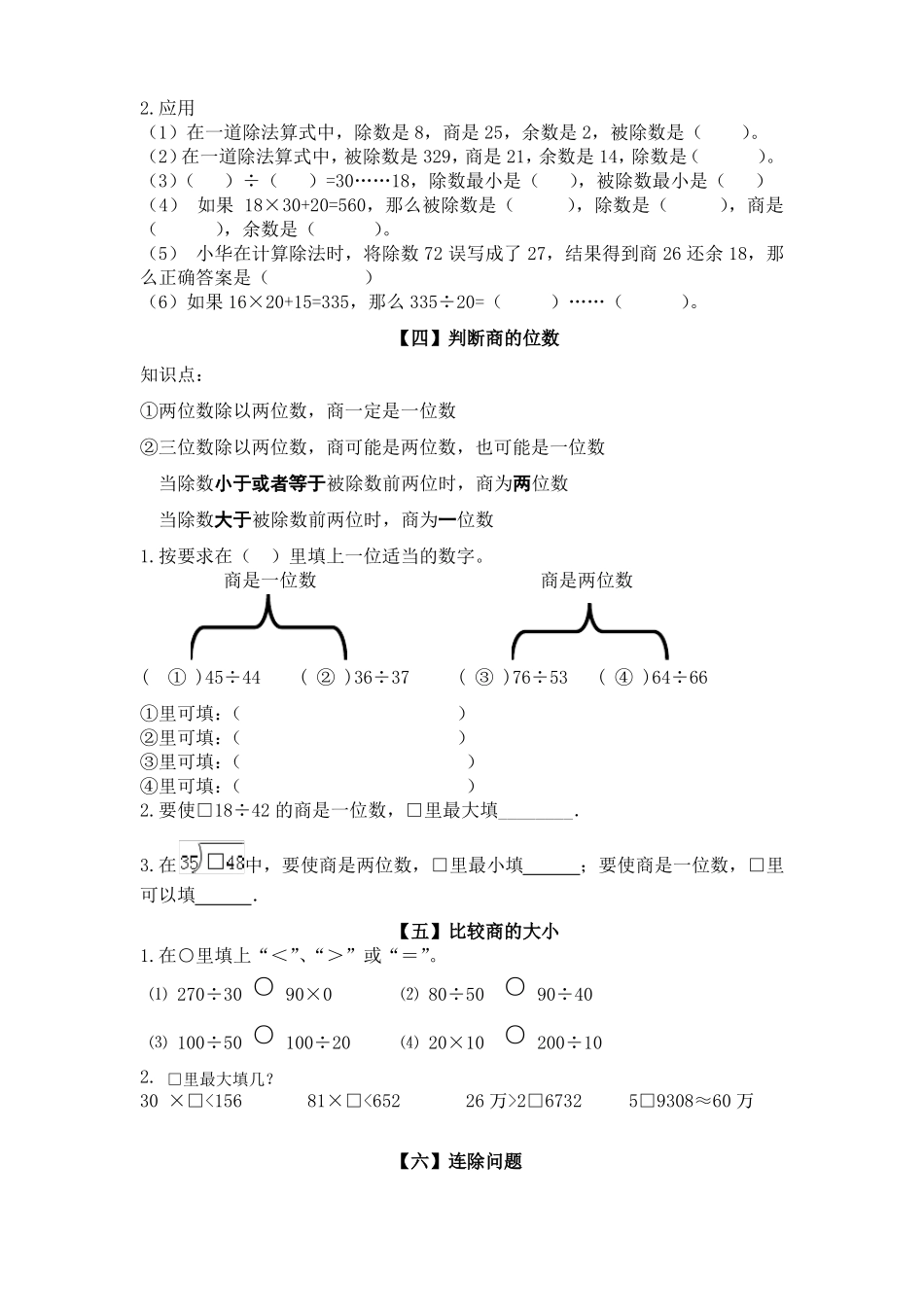 四年级数学两、三位数除以两位数题型总结_第3页