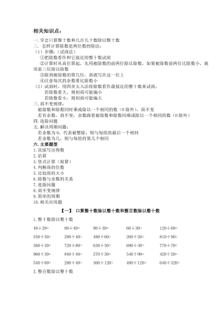 四年级数学两、三位数除以两位数题型总结