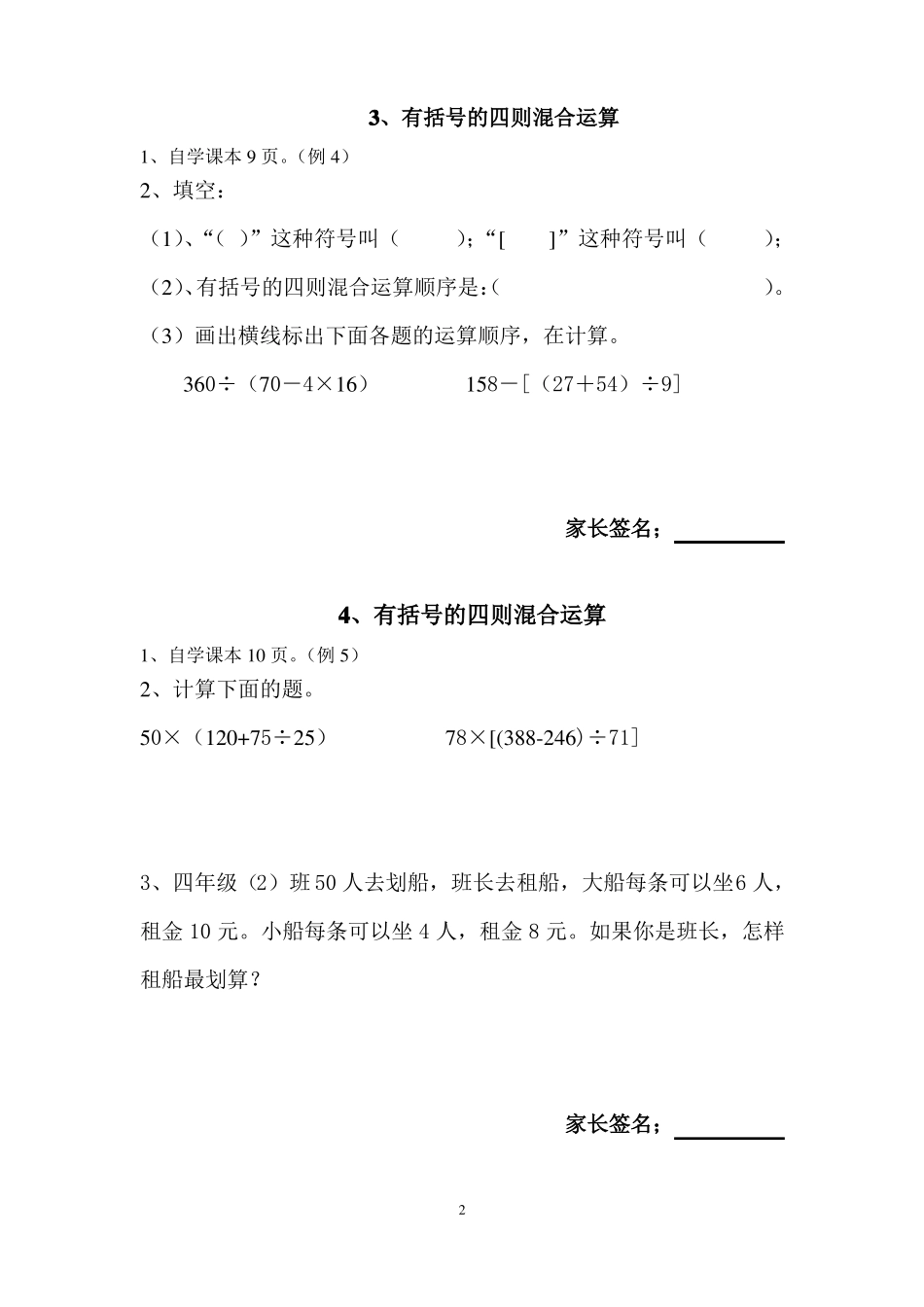 四年级数学下预习本四小_第2页