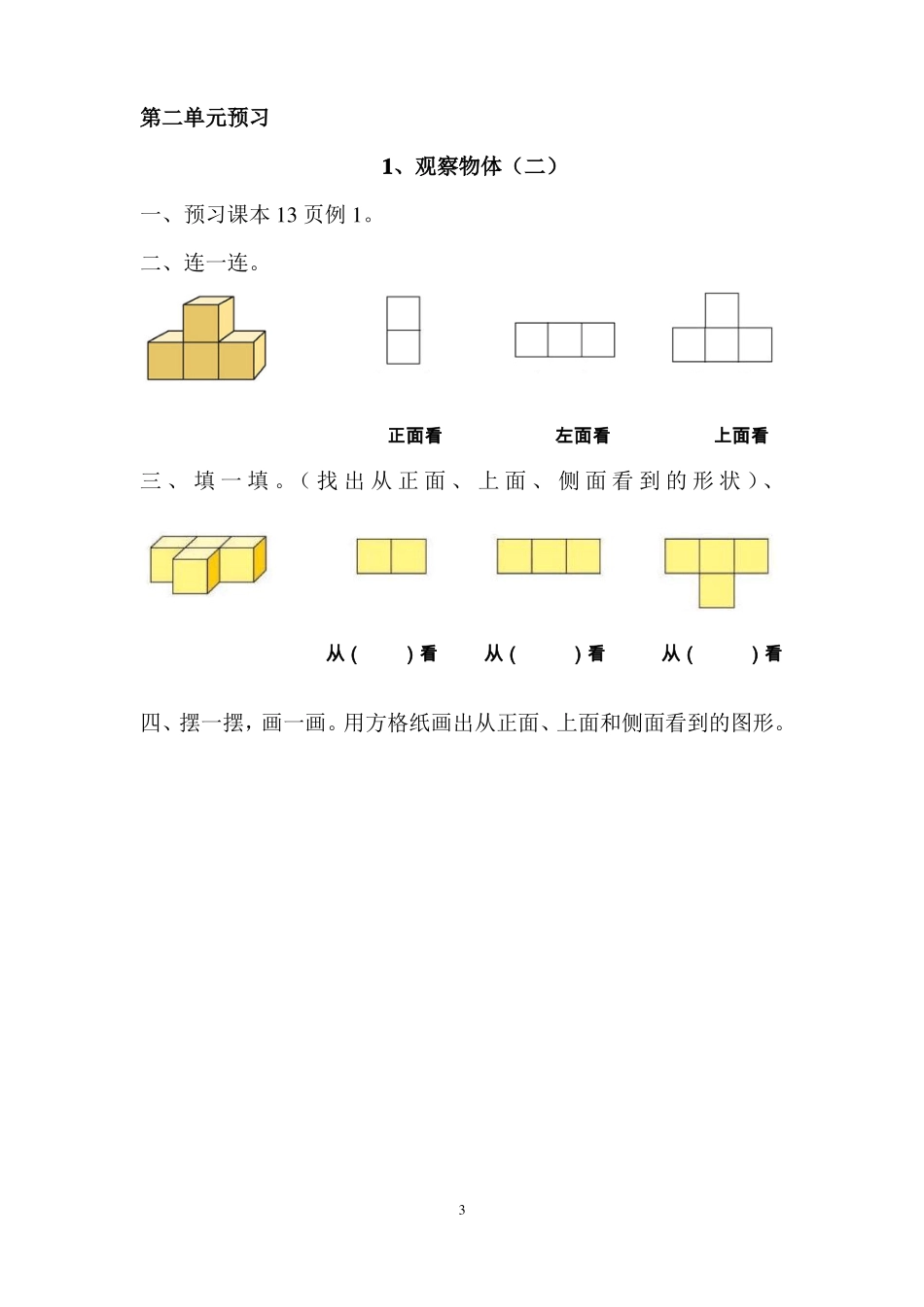 四年级数学下预习本四小_第3页