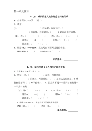 四年级数学下预习本四小