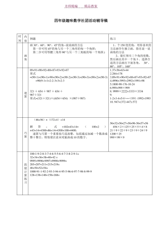 四年级数学思维训练课教案