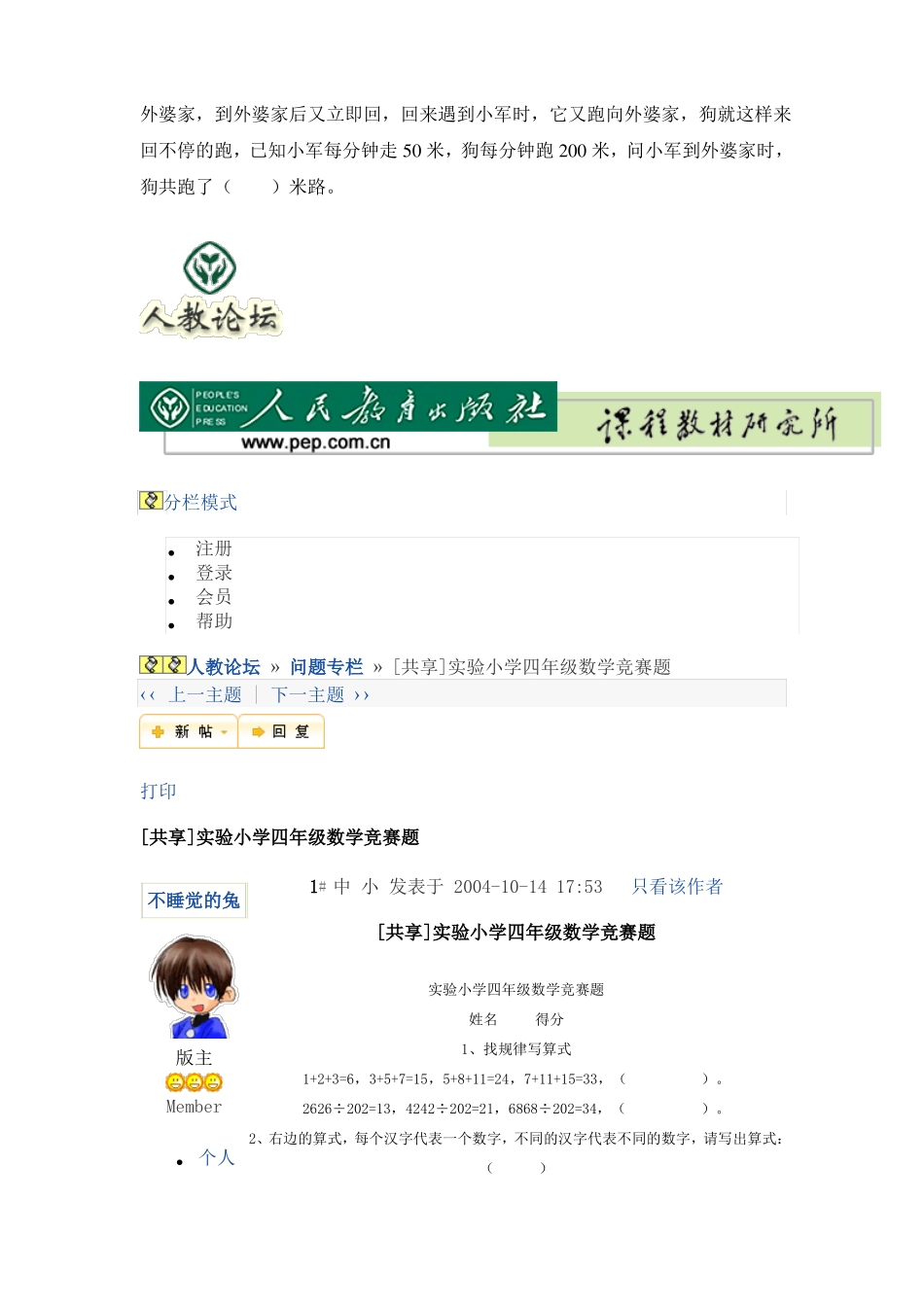 四年级数学思维训练竞赛题汇总_第2页