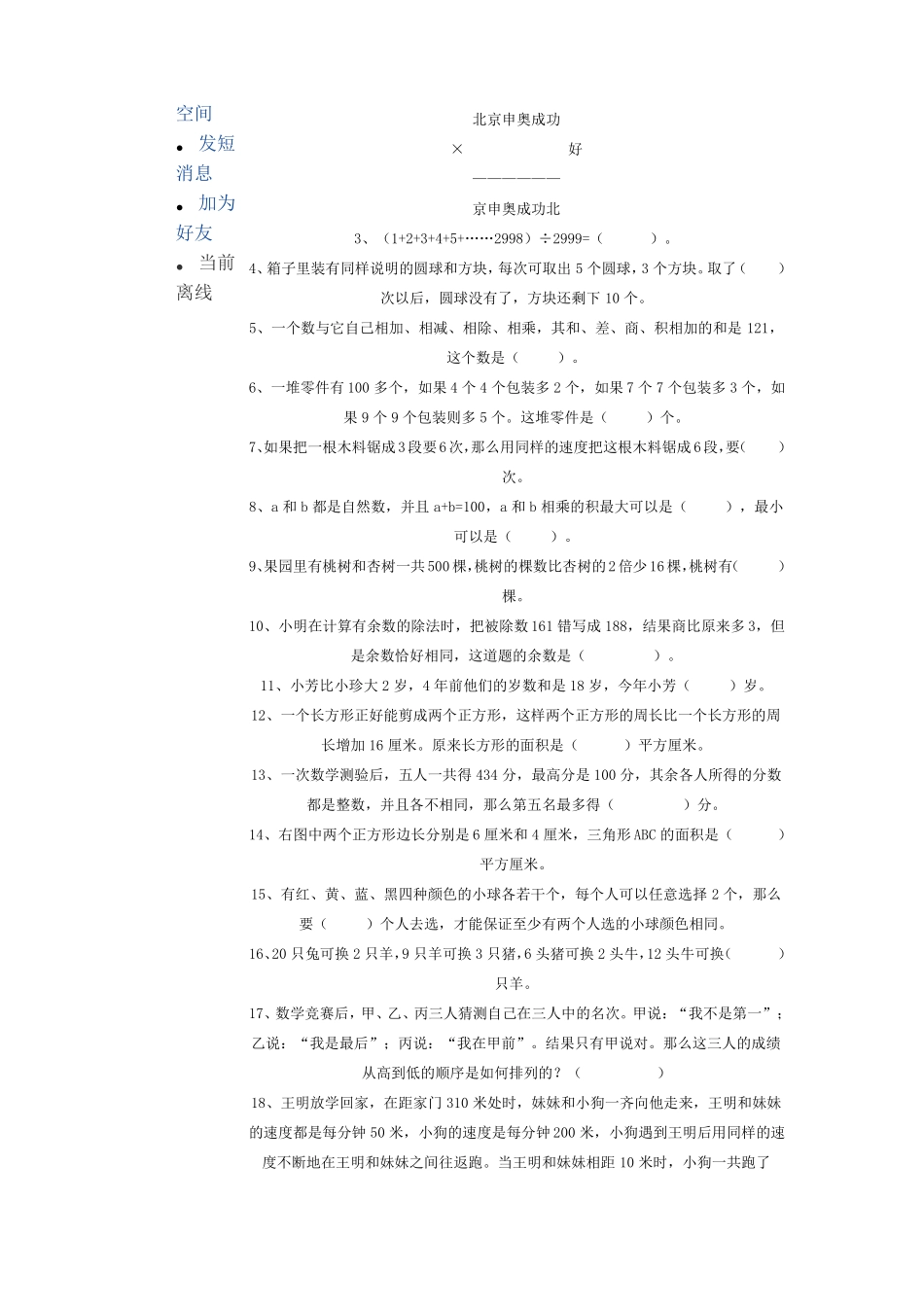 四年级数学思维训练竞赛题汇总_第3页