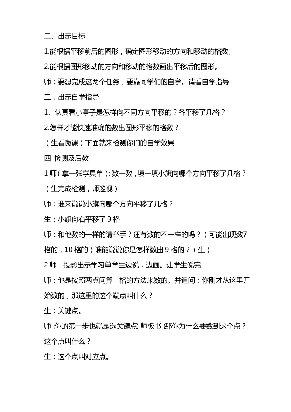 四年级数学精品教案平移_第2页