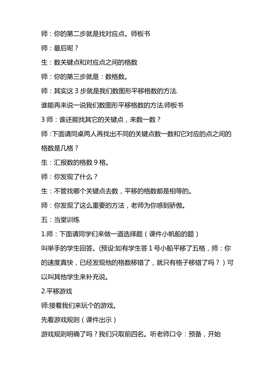 四年级数学精品教案平移_第3页