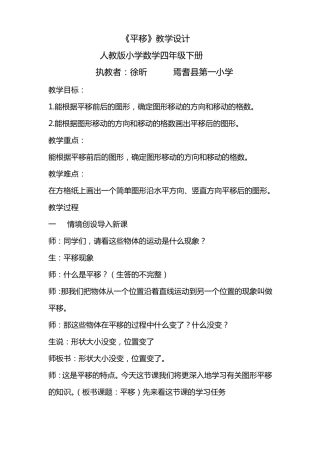 四年级数学精品教案平移