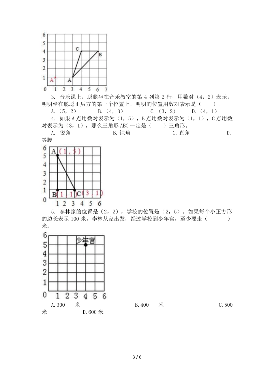 四年级数学确定位置练习题及答案精编版_第3页