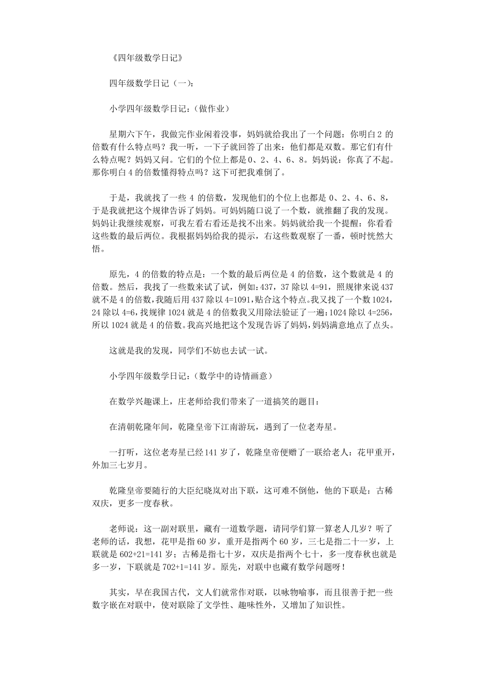 四年级数学日记13篇_日记_第1页