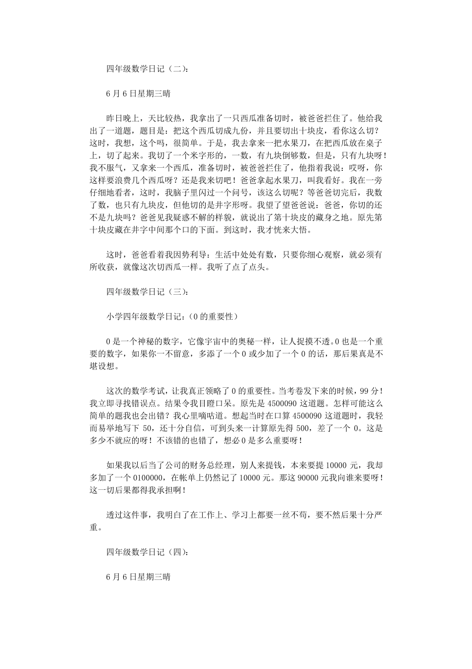 四年级数学日记13篇_日记_第2页