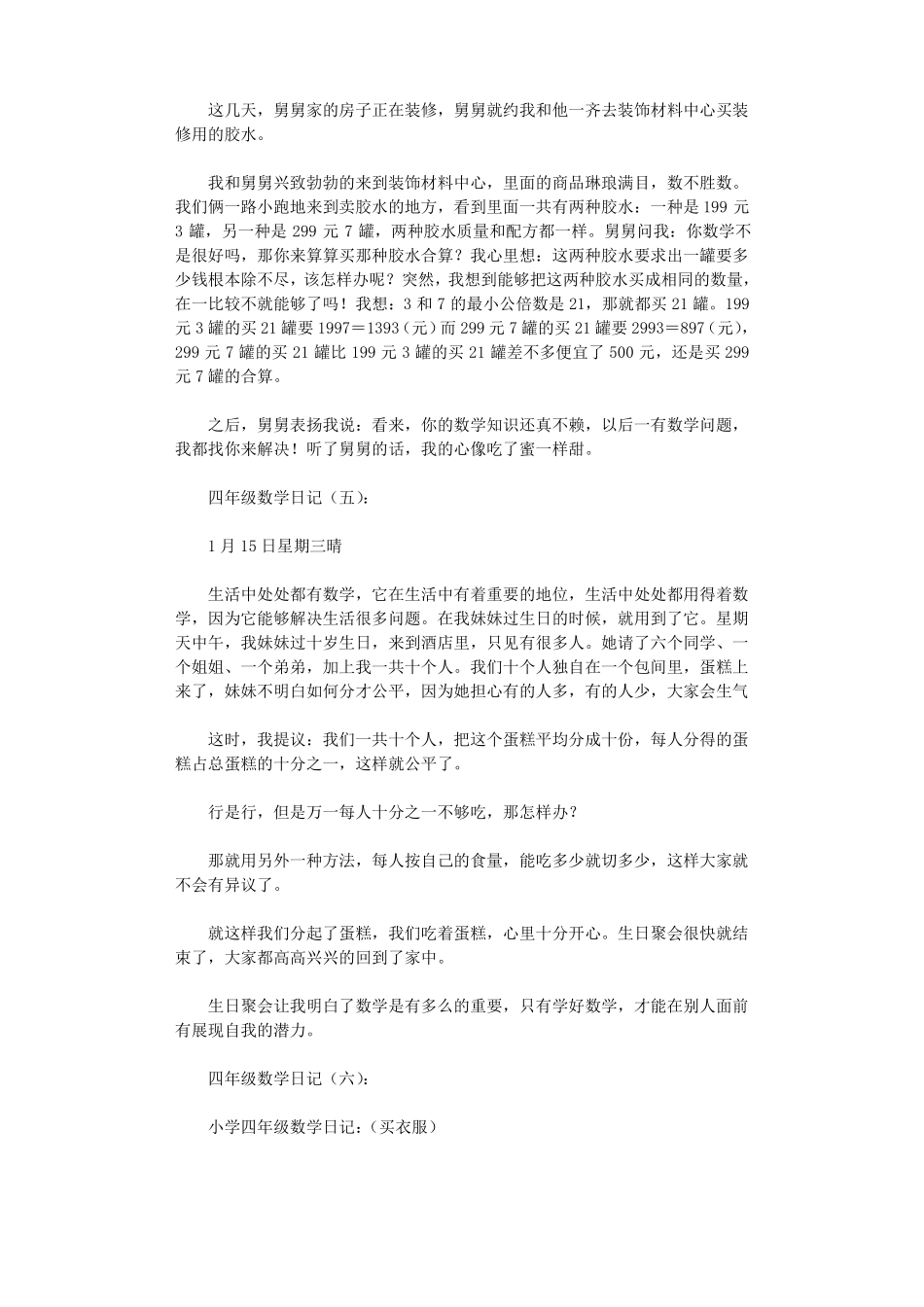 四年级数学日记13篇_日记_第3页