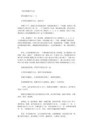 四年级数学日记13篇_日记