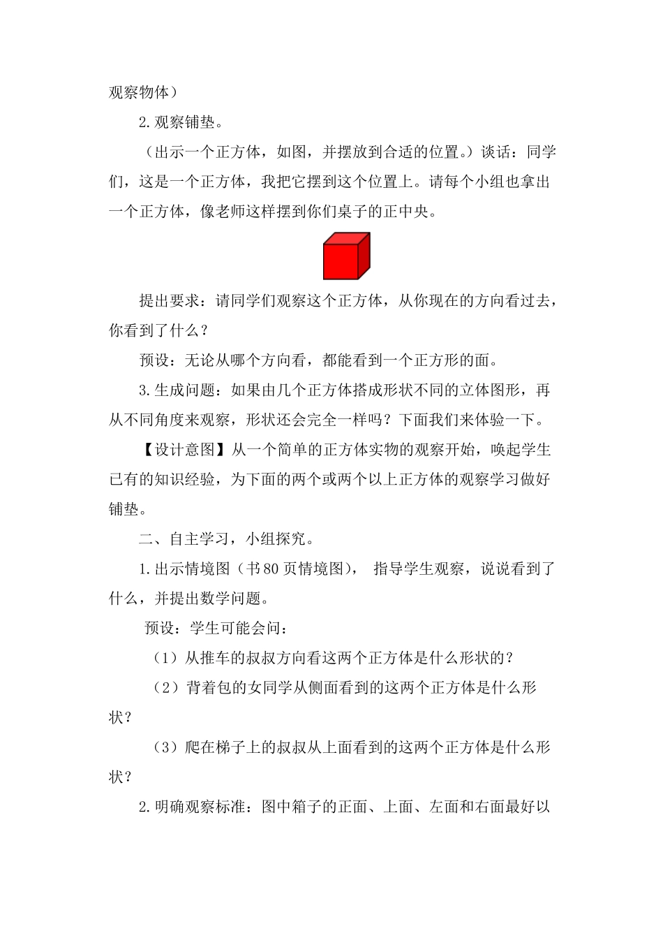 四年级数学观察物体教学设计_第2页