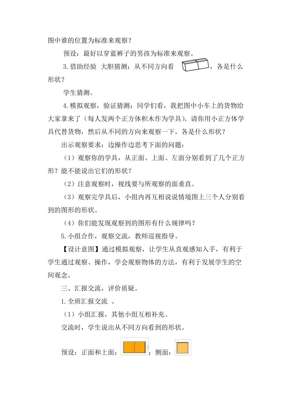 四年级数学观察物体教学设计_第3页