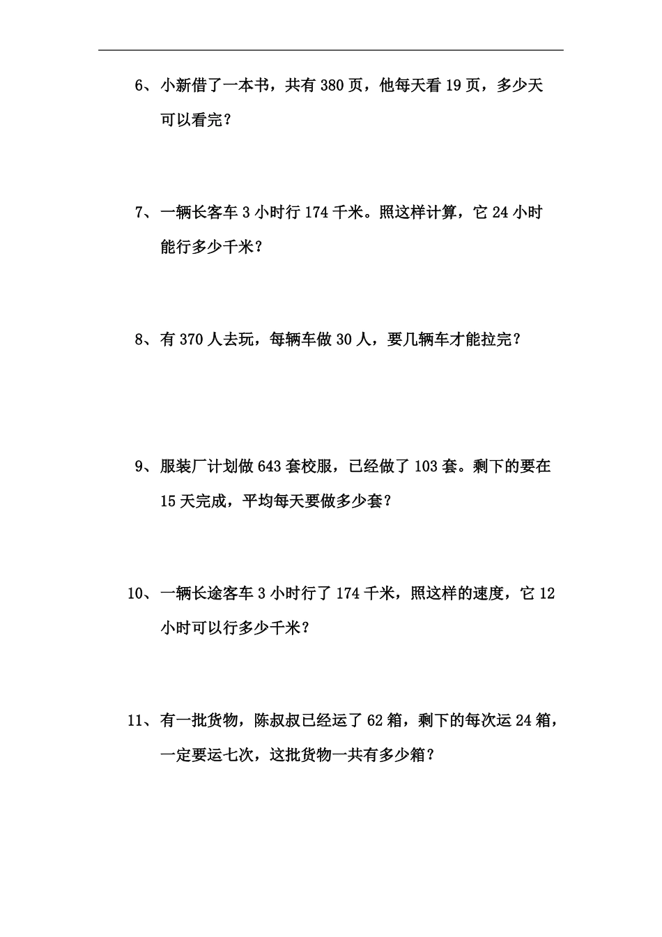 四年级数学解决问题专项练习_第2页