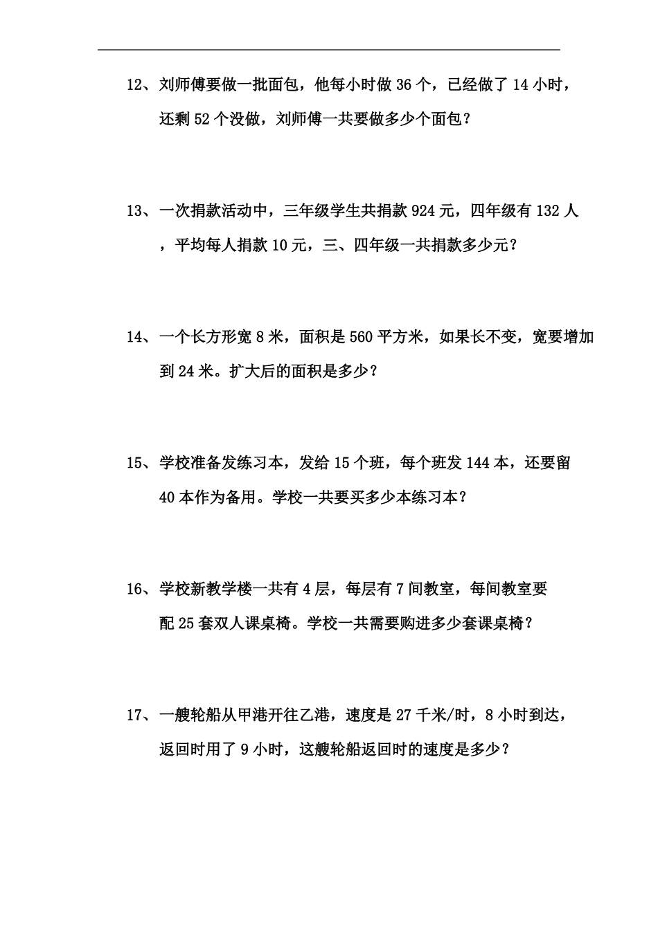 四年级数学解决问题专项练习_第3页