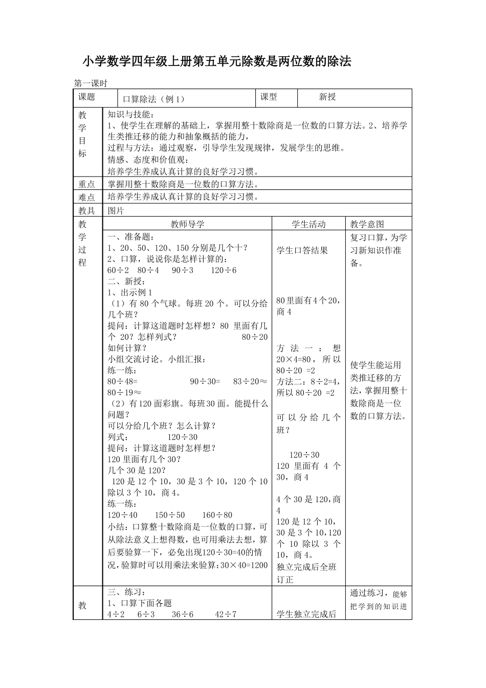 四年级数学除数是两位数的除法3_第1页