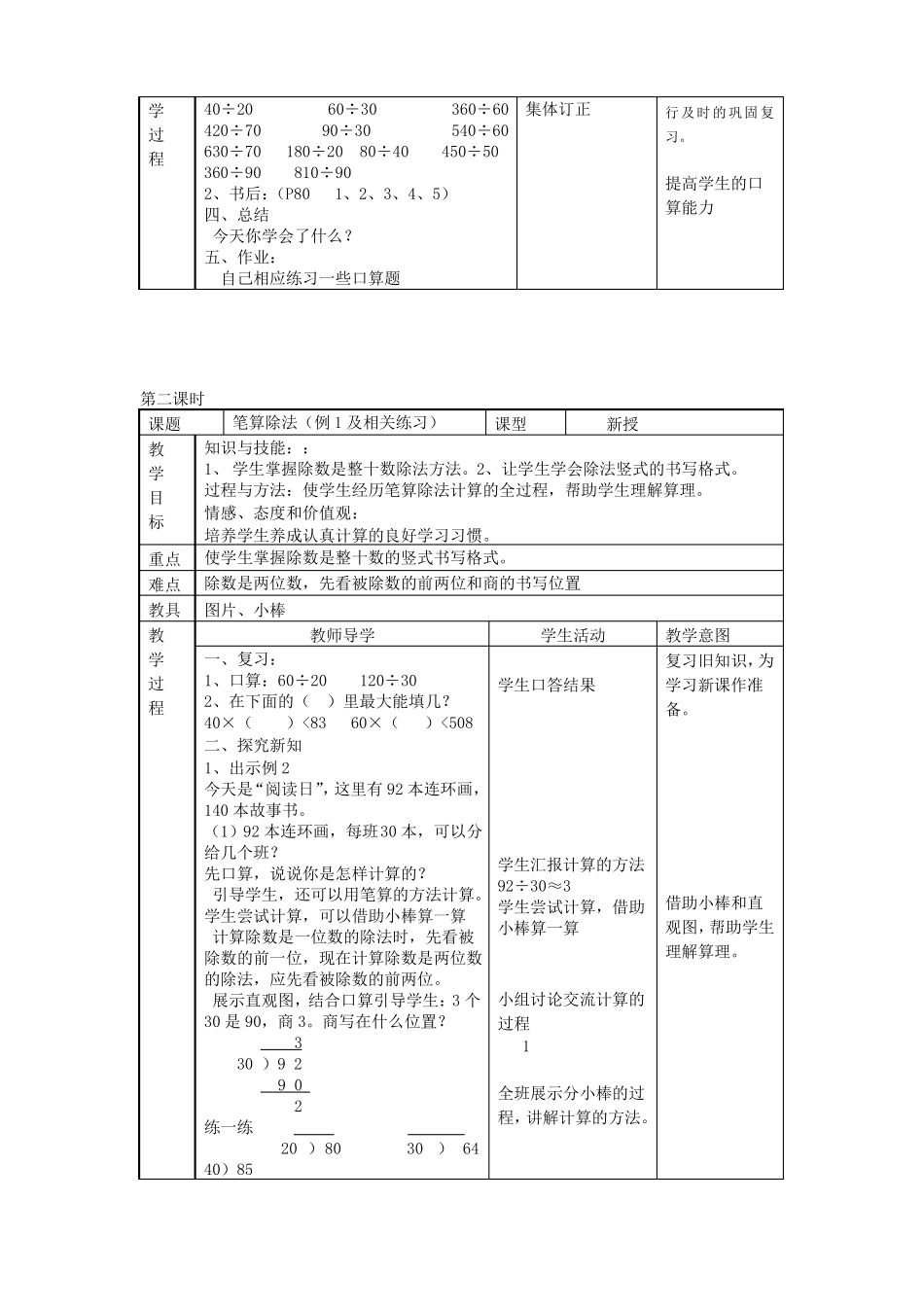 四年级数学除数是两位数的除法3_第2页