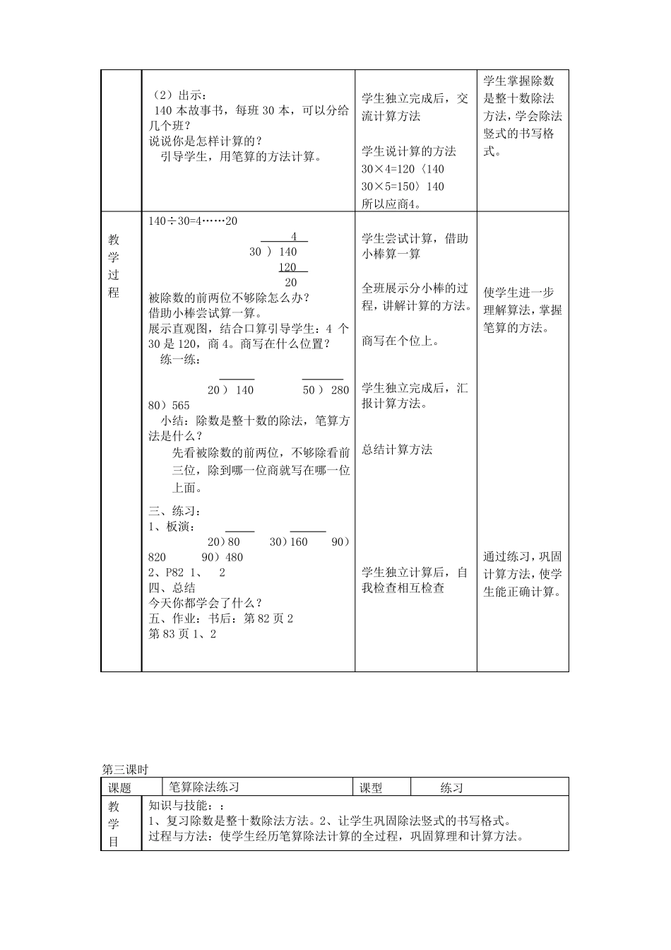 四年级数学除数是两位数的除法3_第3页