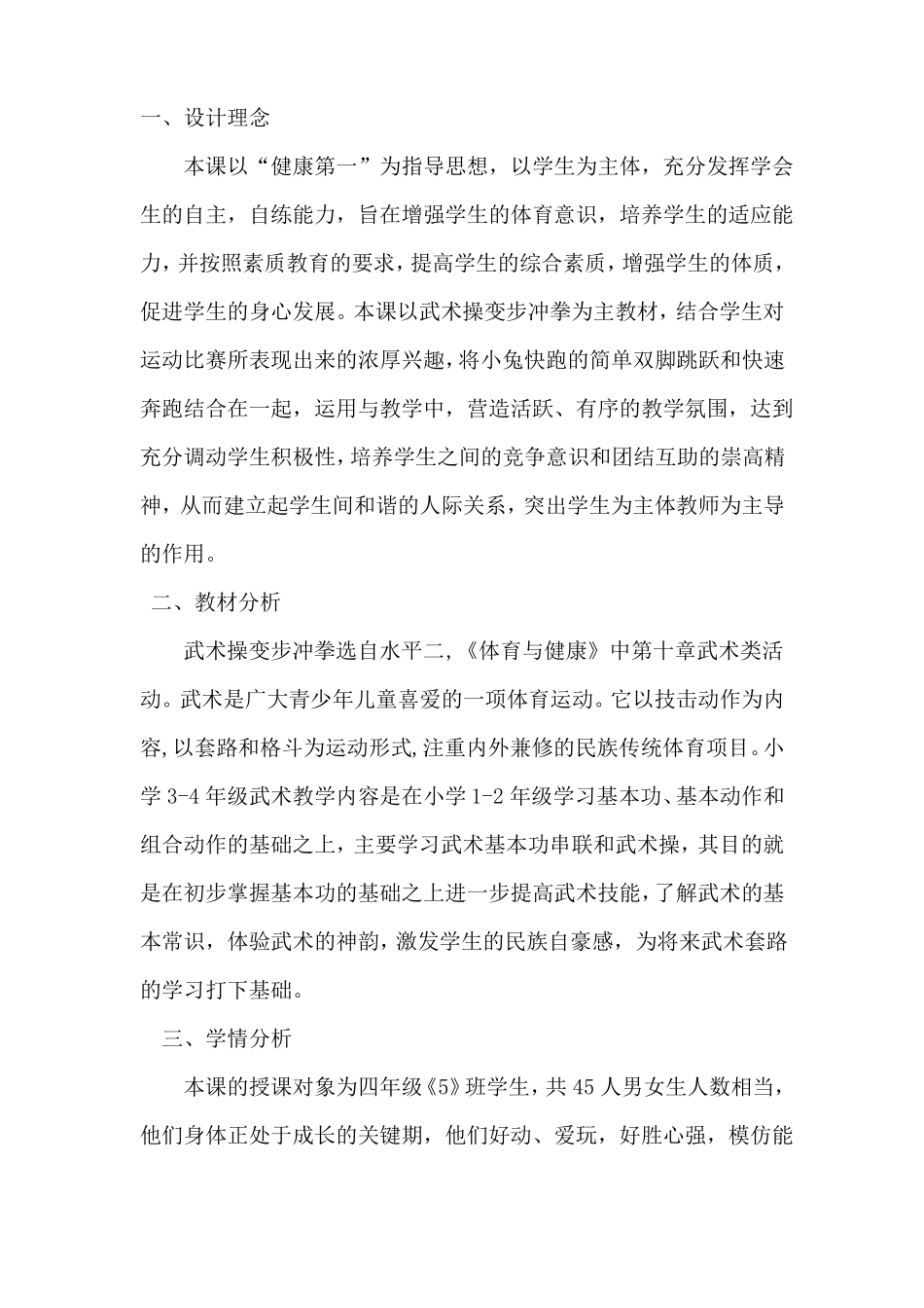 四年级武术变步冲拳教学设计_第2页