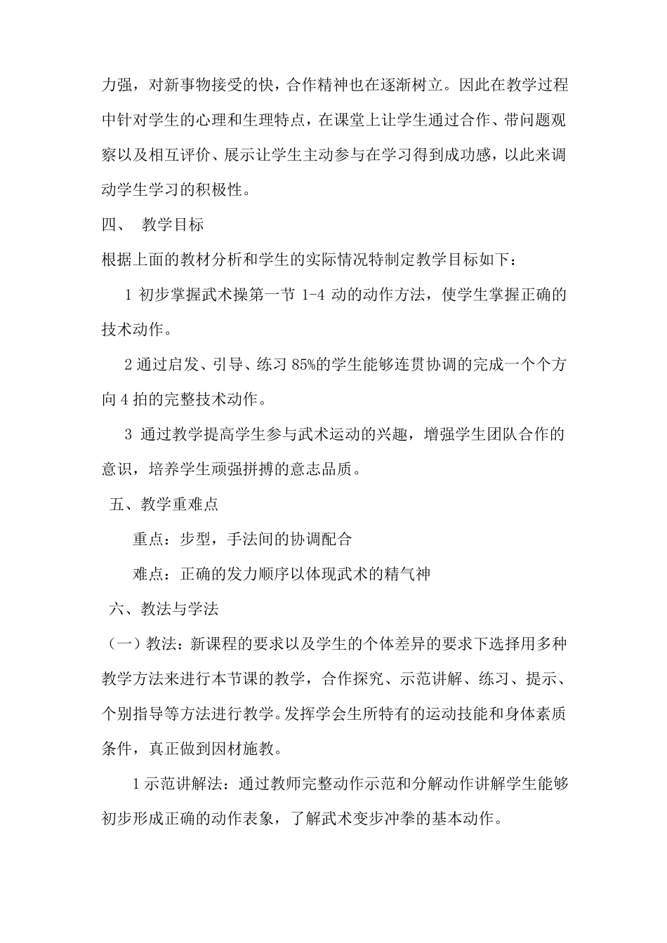 四年级武术变步冲拳教学设计_第3页