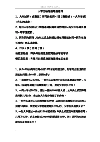 四年级火车过桥问题