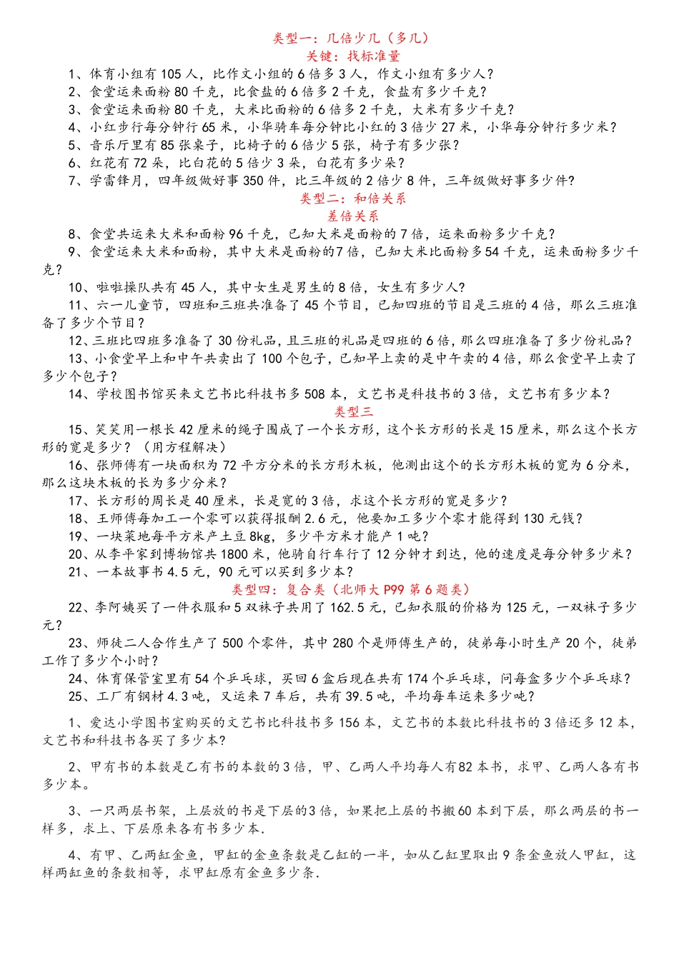 四年级方程题库_第1页