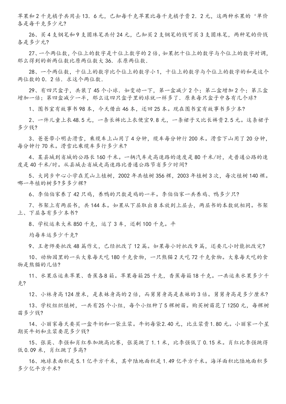 四年级方程题库_第3页