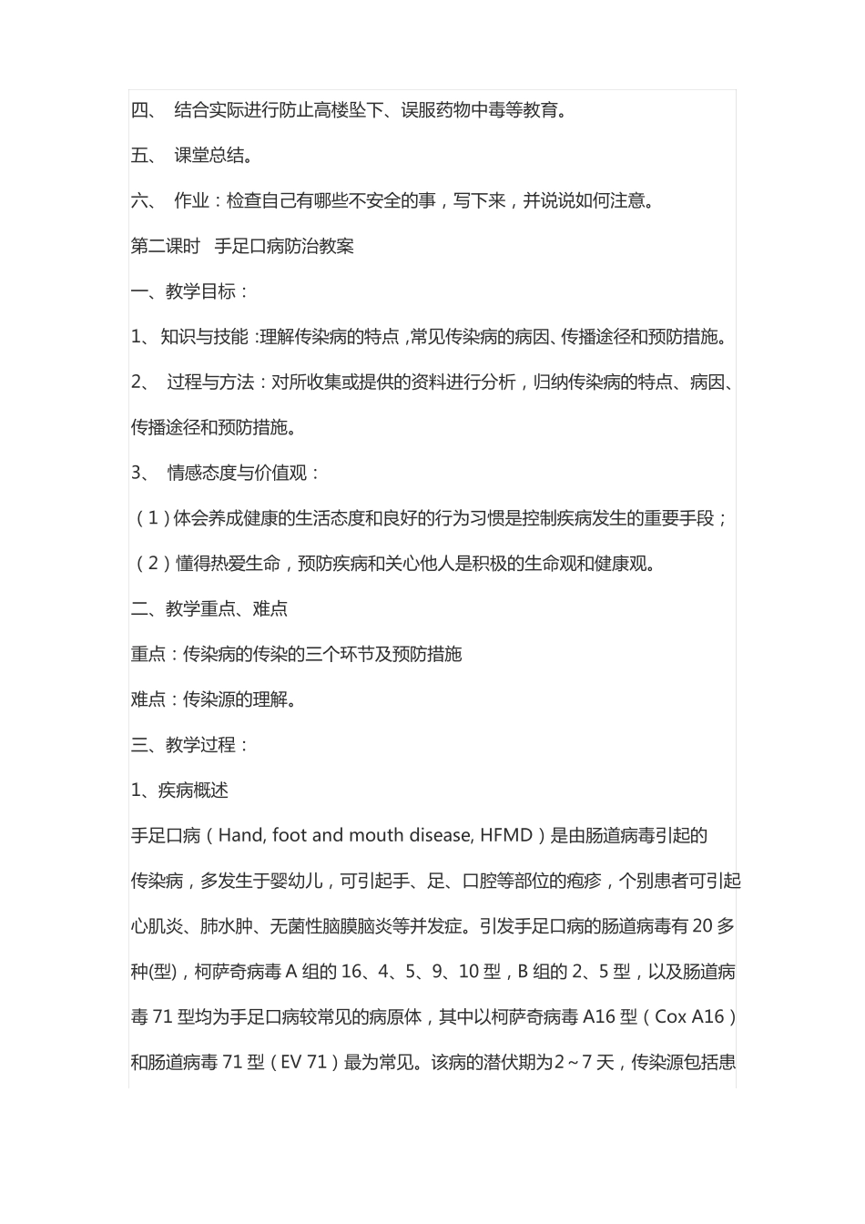 四年级生命安全教案_第2页