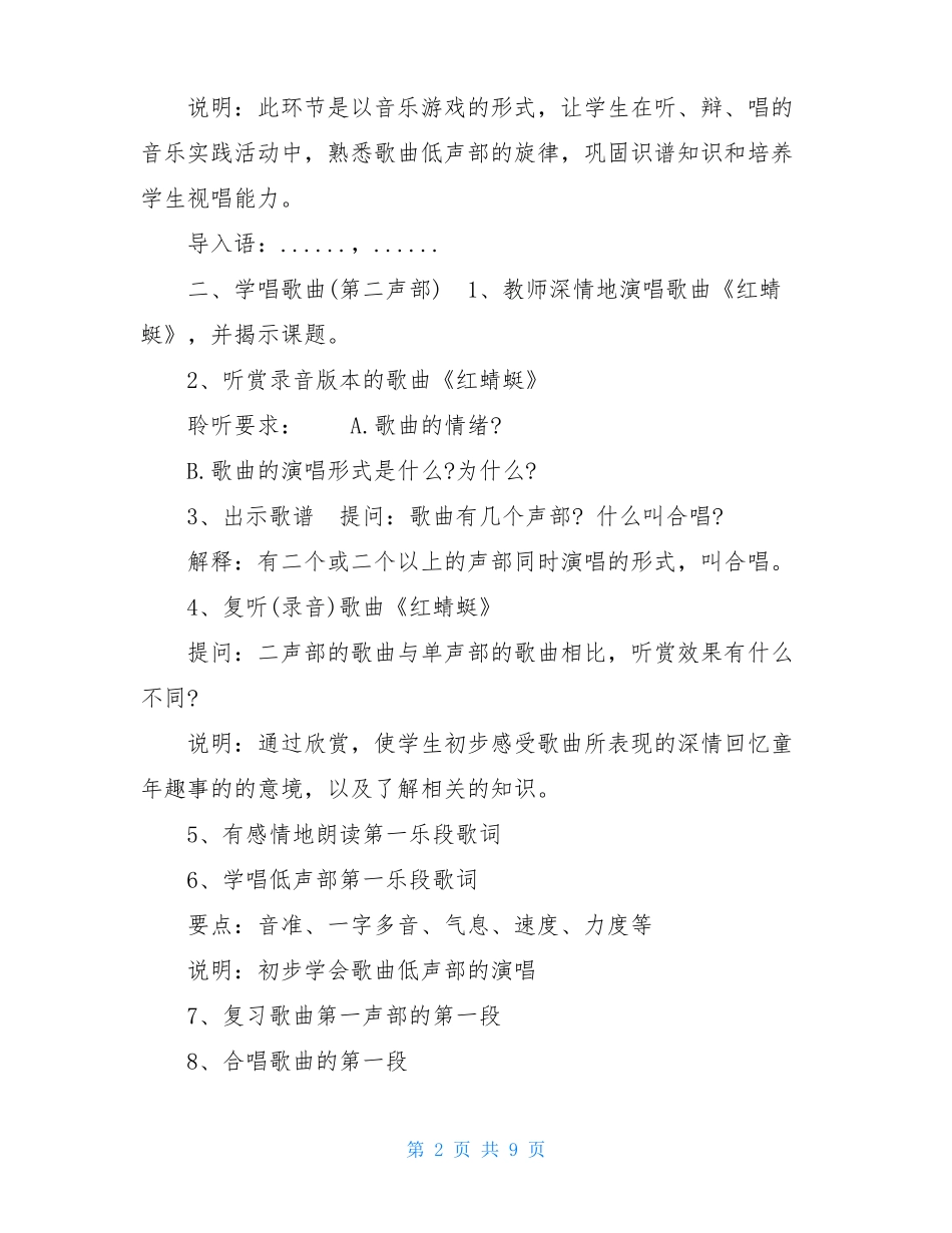四年级红蜻蜓音乐教案_第2页